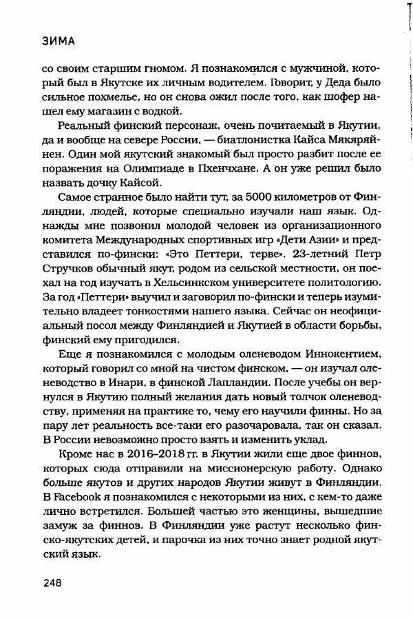  - Сибирь научит. - Страница № 248