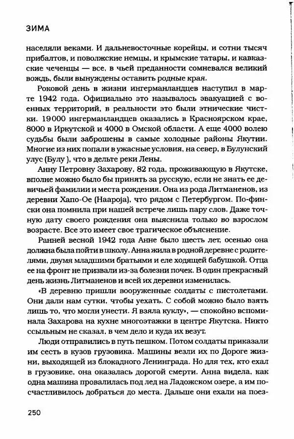  - Сибирь научит. - Страница № 250