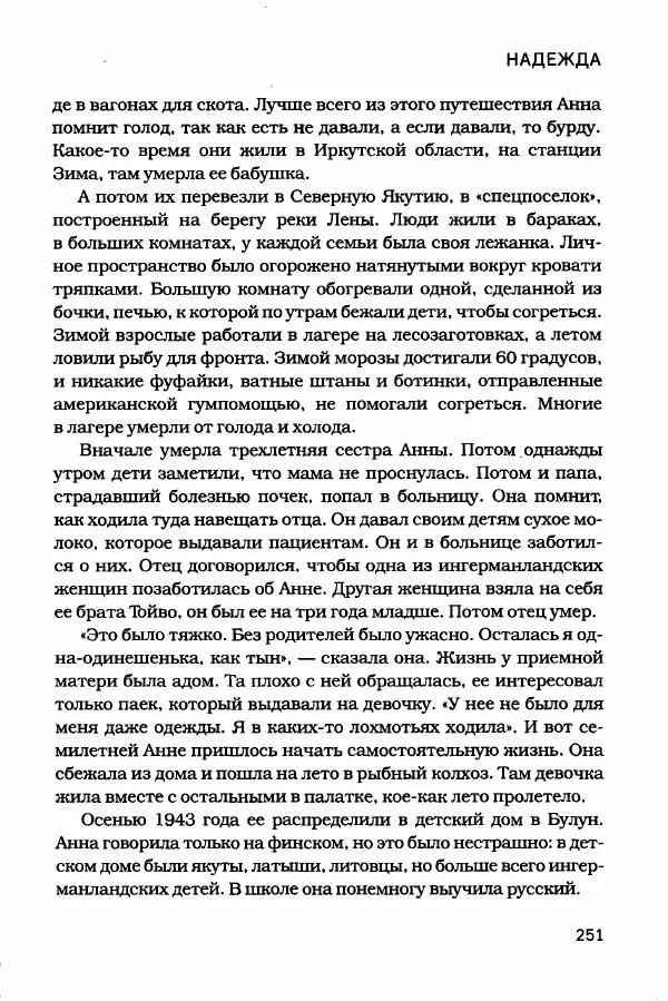  - Сибирь научит. - Страница № 251