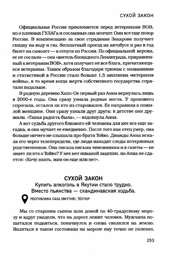  - Сибирь научит. - Страница № 253