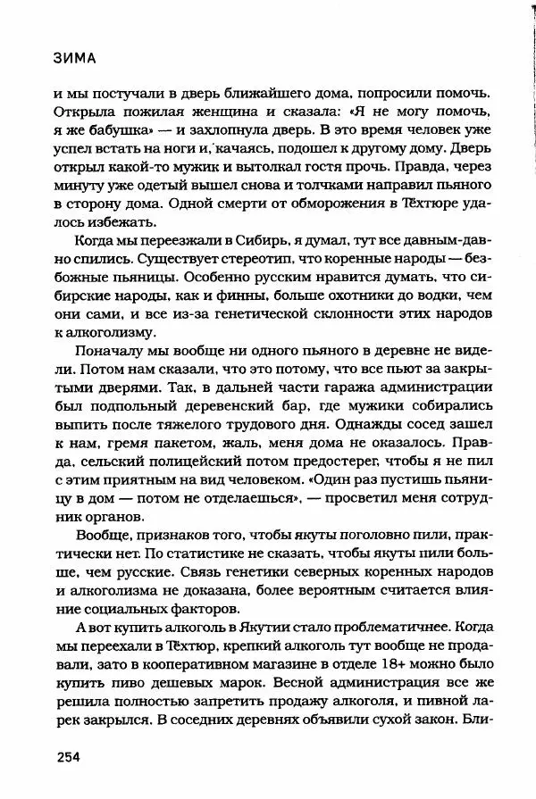  - Сибирь научит. - Страница № 254