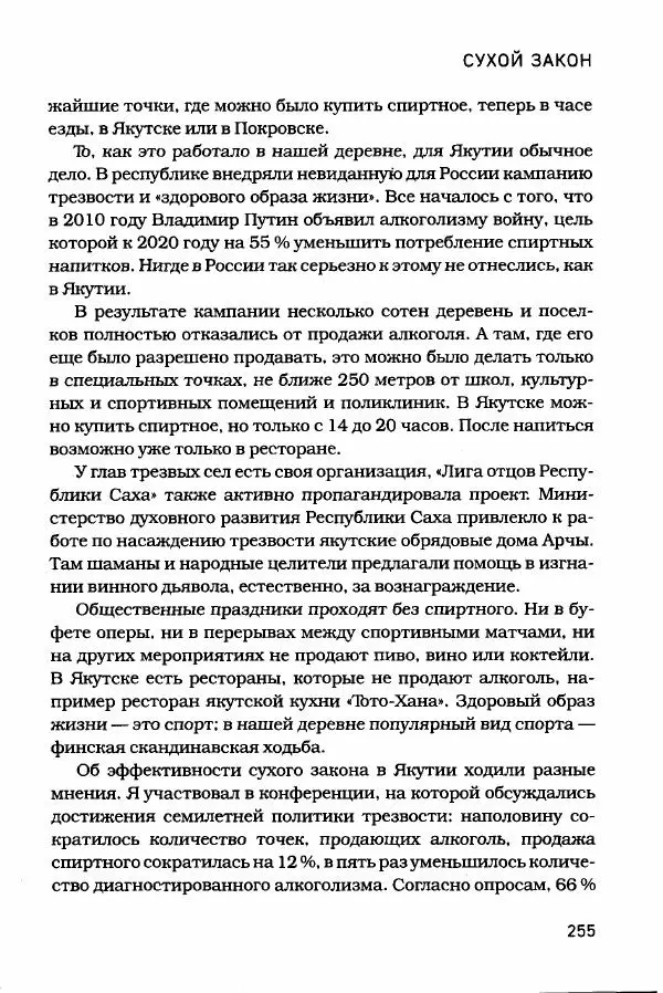  - Сибирь научит. - Страница № 255