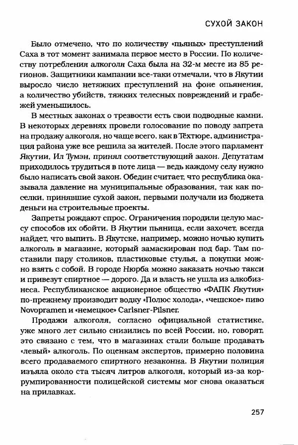  - Сибирь научит. - Страница № 257