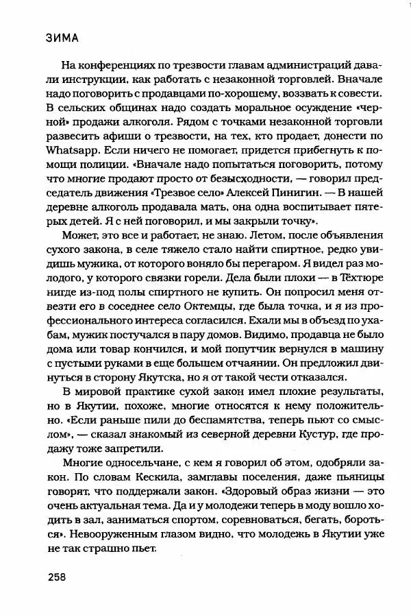  - Сибирь научит. - Страница № 258