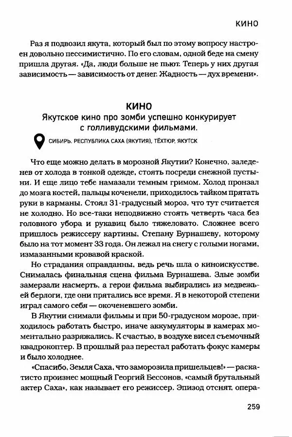  - Сибирь научит. - Страница № 259