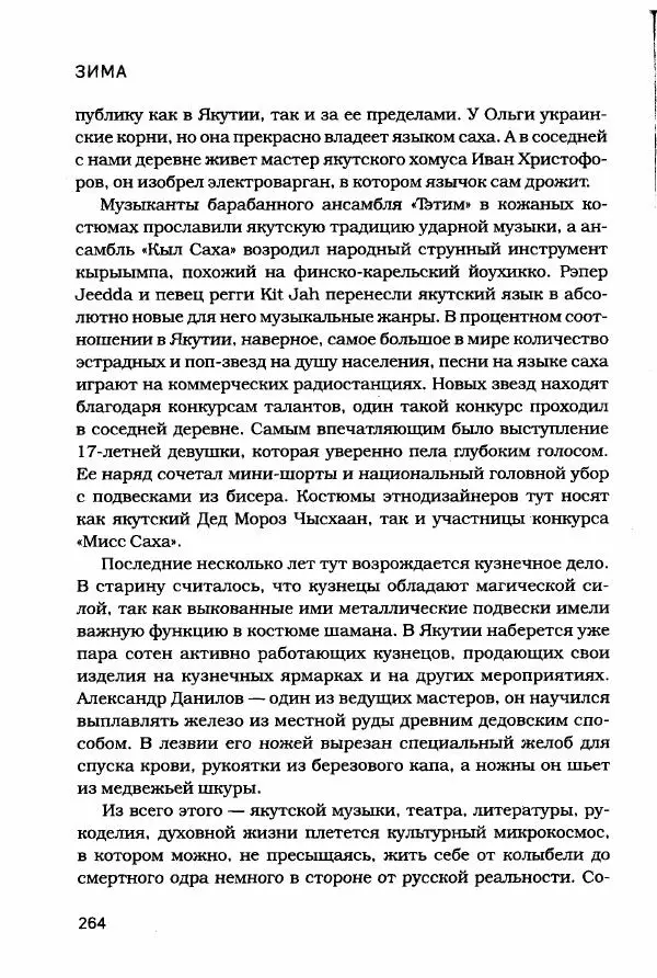  - Сибирь научит. - Страница № 264