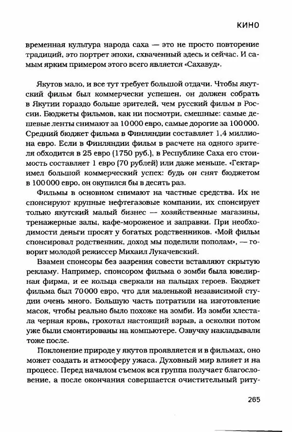  - Сибирь научит. - Страница № 265