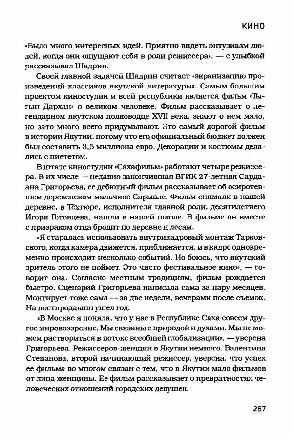  - Сибирь научит. - Страница № 267