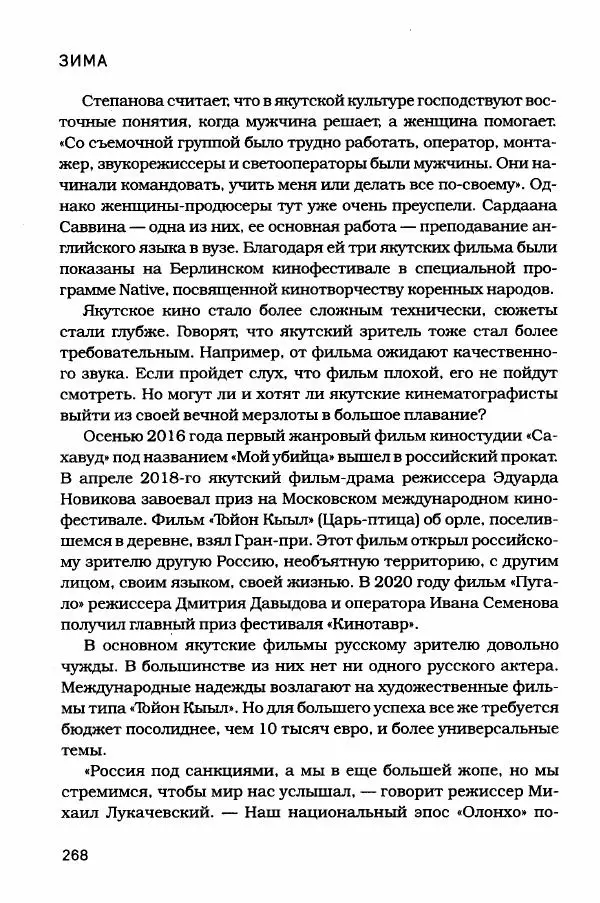  - Сибирь научит. - Страница № 268