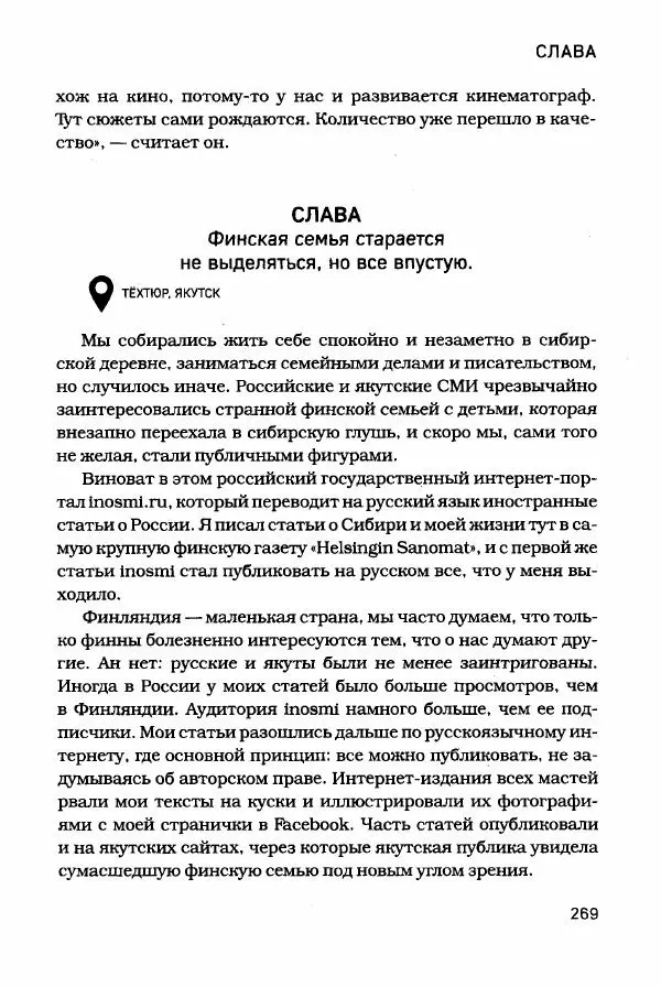  - Сибирь научит. - Страница № 269