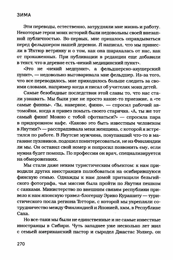  - Сибирь научит. - Страница № 270