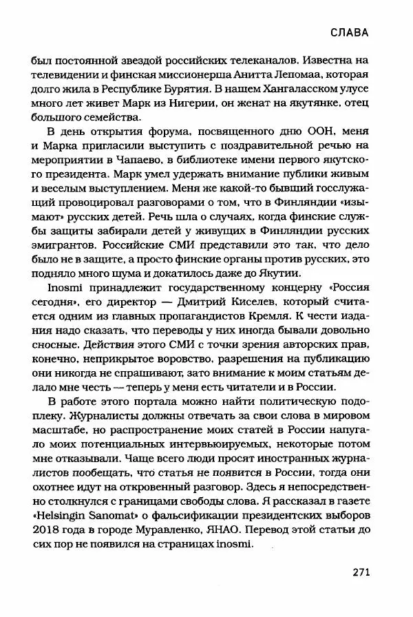  - Сибирь научит. - Страница № 271