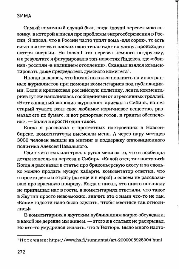  - Сибирь научит. - Страница № 272