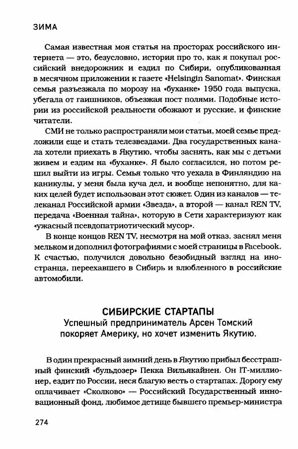  - Сибирь научит. - Страница</p> --