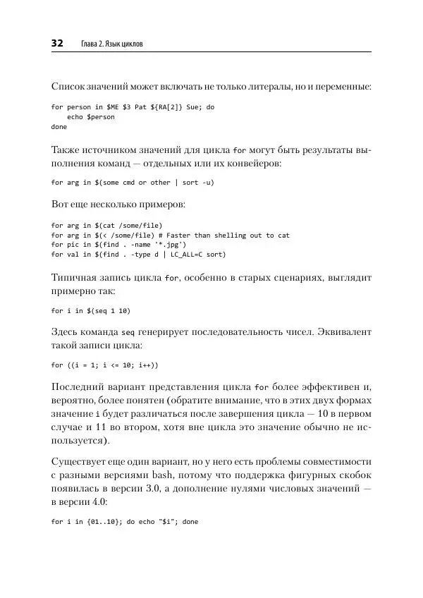 Карл Олбинг - Идиомы bash - Страница № 33