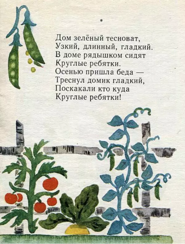 Нина Артюхова - Загадки - Страница № 5