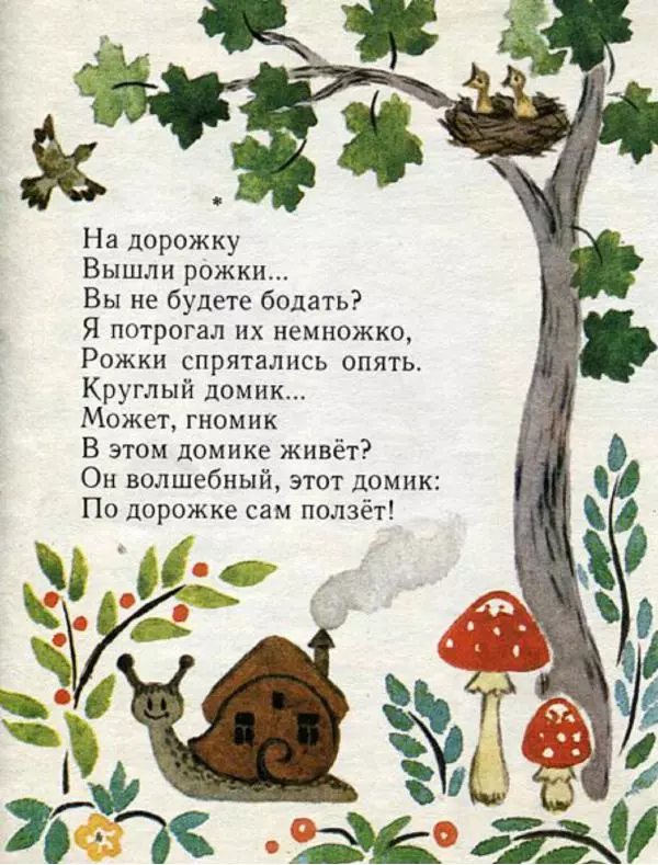 Нина Артюхова - Загадки - Страница № 13