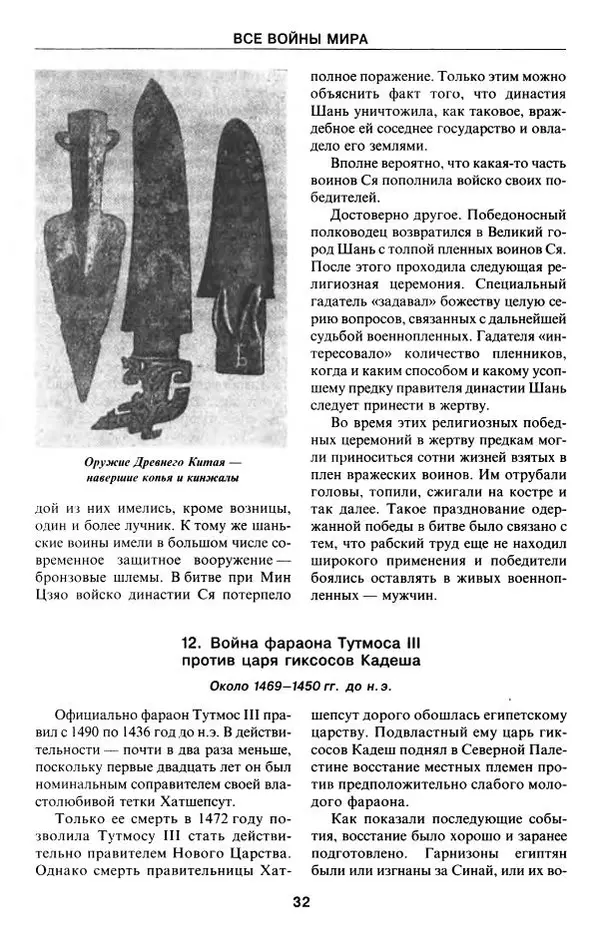 Алексей Шишов - Все войны мира. Древний мир - Страница № 34