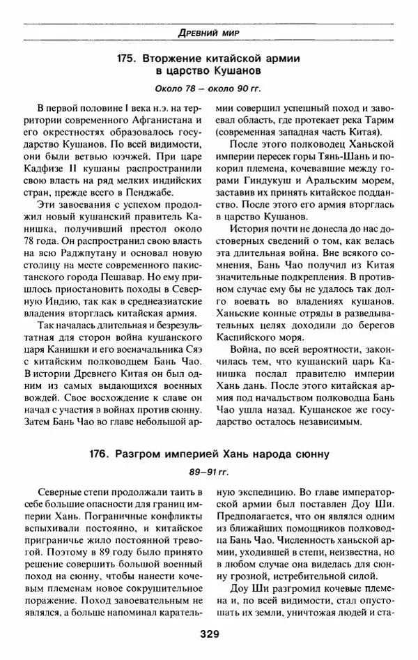 Алексей Шишов - Все войны мира. Древний мир - Страница № 331