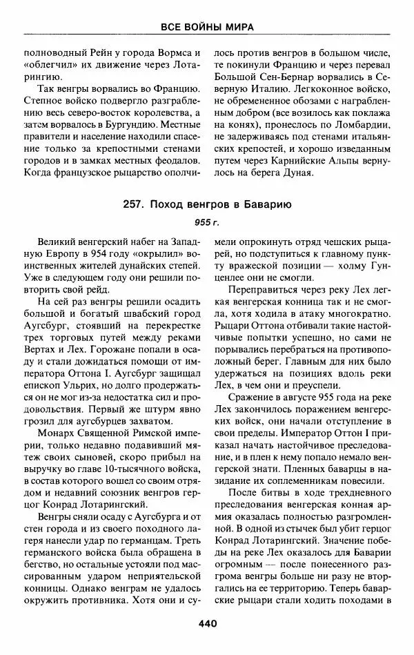 Алексей Шишов - Все войны мира. Древний мир - Страница № 442