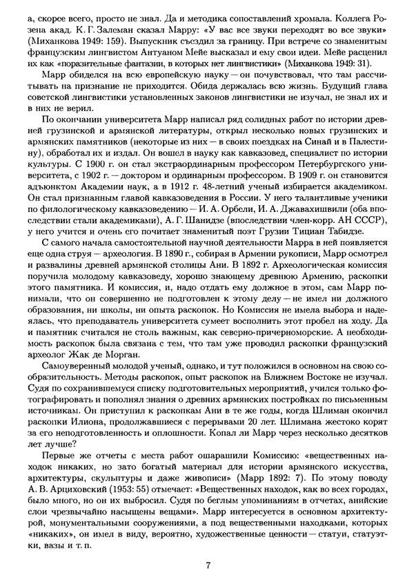 Лев Клейн - История археологической мысли. В 2 т. Т. 2 - Страница № 10
