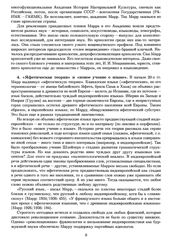 Лев Клейн - История археологической мысли. В 2 т. Т. 2 - Страница № 12