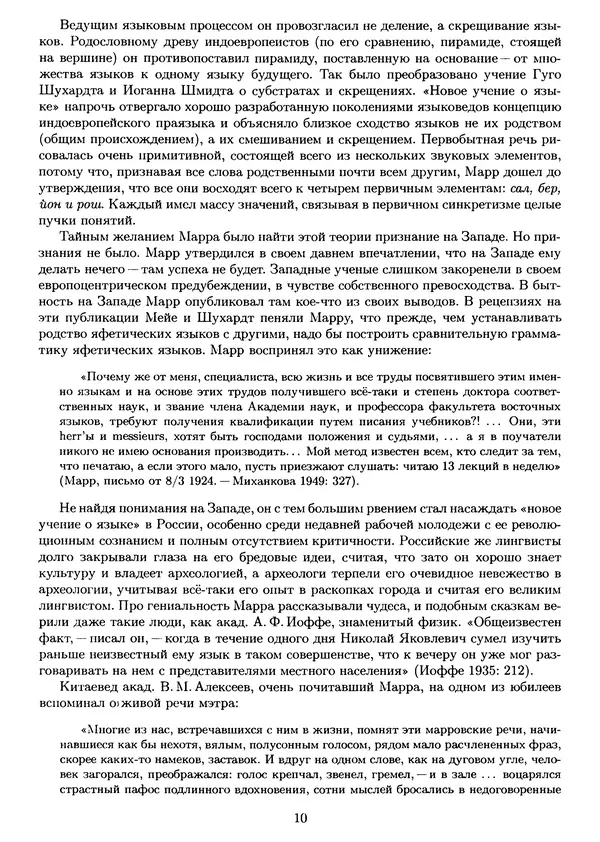 Лев Клейн - История археологической мысли. В 2 т. Т. 2 - Страница № 13