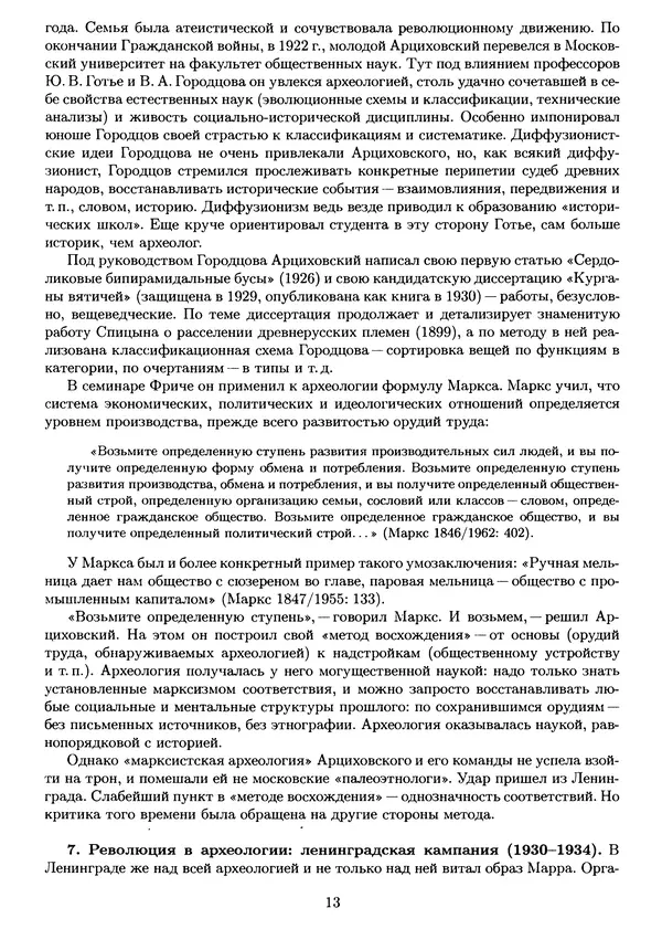 Лев Клейн - История археологической мысли. В 2 т. Т. 2 - Страница № 16