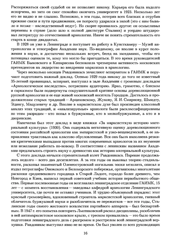 Лев Клейн - История археологической мысли. В 2 т. Т. 2 - Страница № 19