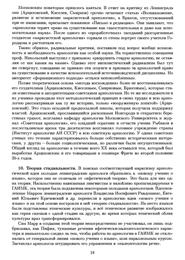 Лев Клейн - История археологической мысли. В 2 т. Т. 2 - Страница № 21