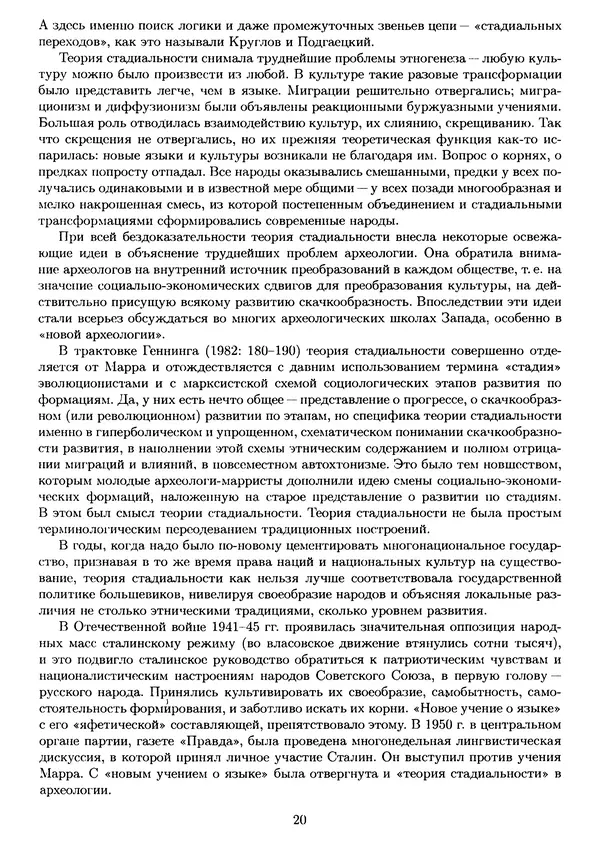 Лев Клейн - История археологической мысли. В 2 т. Т. 2 - Страница № 23
