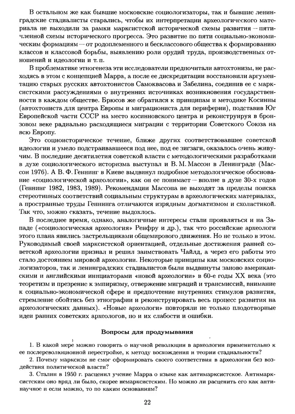 Лев Клейн - История археологической мысли. В 2 т. Т. 2 - Страница № 25
