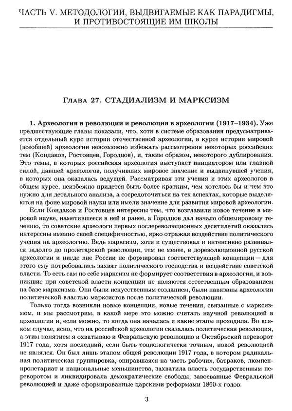 Лев Клейн - История археологической мысли. В 2 т. Т. 2 - Страница № 6