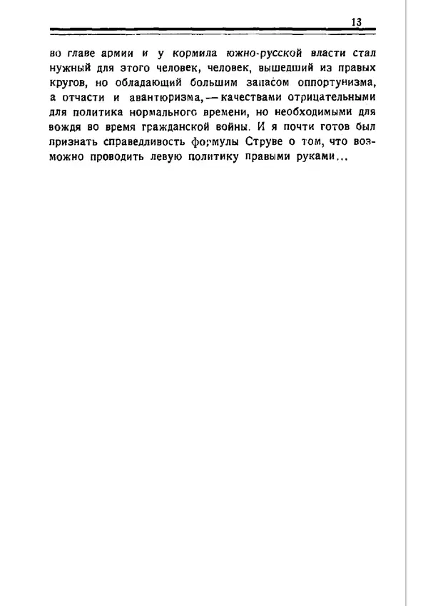Владимир Оболенский - Крым при Врангеле. Мемуары белогвардейца - Страница № 14