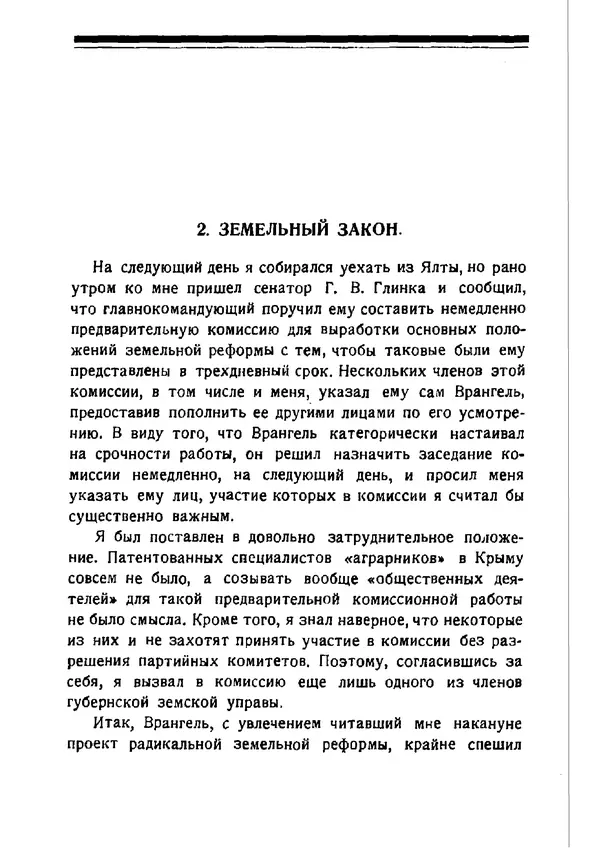 Владимир Оболенский - Крым при Врангеле. Мемуары белогвардейца - Страница № 15