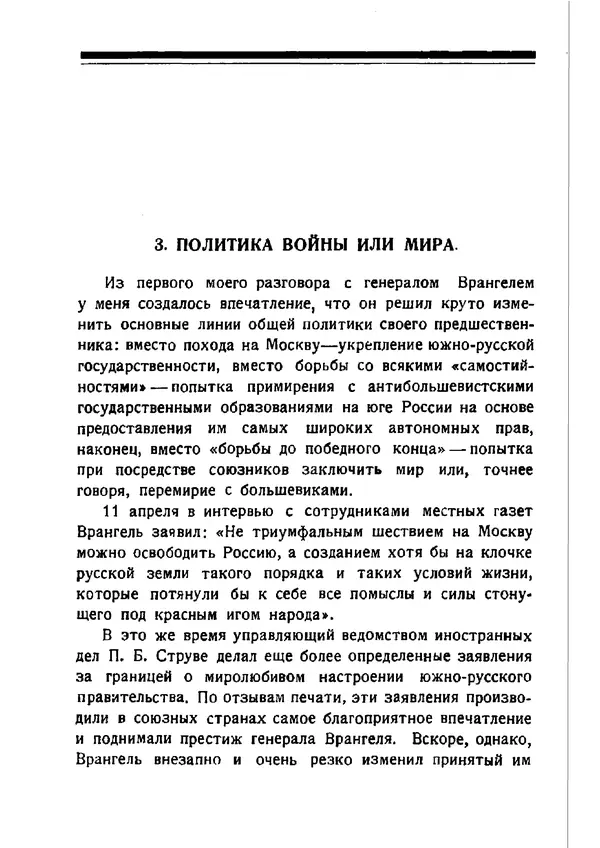 Владимир Оболенский - Крым при Врангеле. Мемуары белогвардейца - Страница № 26