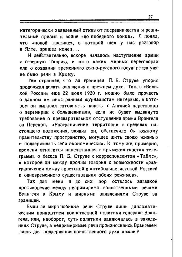Владимир Оболенский - Крым при Врангеле. Мемуары белогвардейца - Страница № 28