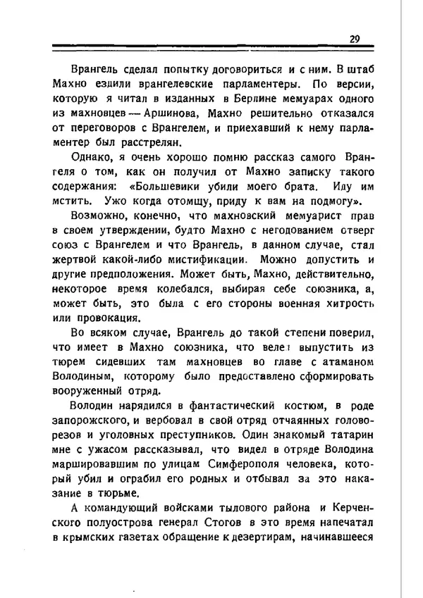 Владимир Оболенский - Крым при Врангеле. Мемуары белогвардейца - Страница № 30