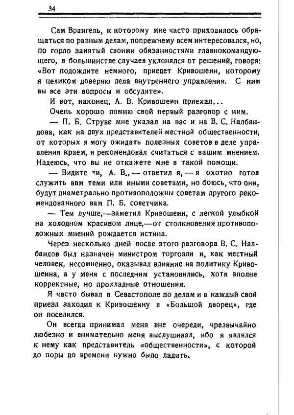Владимир Оболенский - Крым при Врангеле. Мемуары белогвардейца - Страница № 35