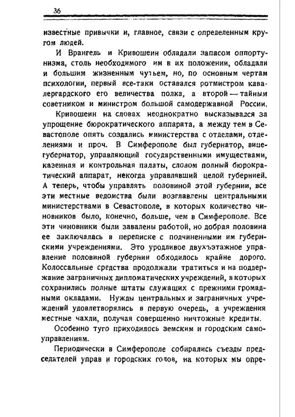 Владимир Оболенский - Крым при Врангеле. Мемуары белогвардейца - Страница № 37