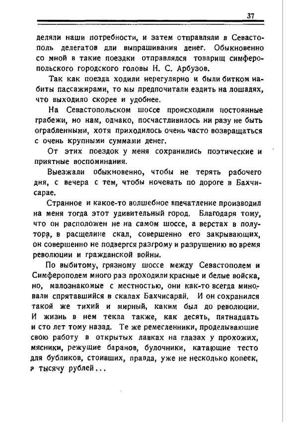 Владимир Оболенский - Крым при Врангеле. Мемуары белогвардейца - Страница № 38