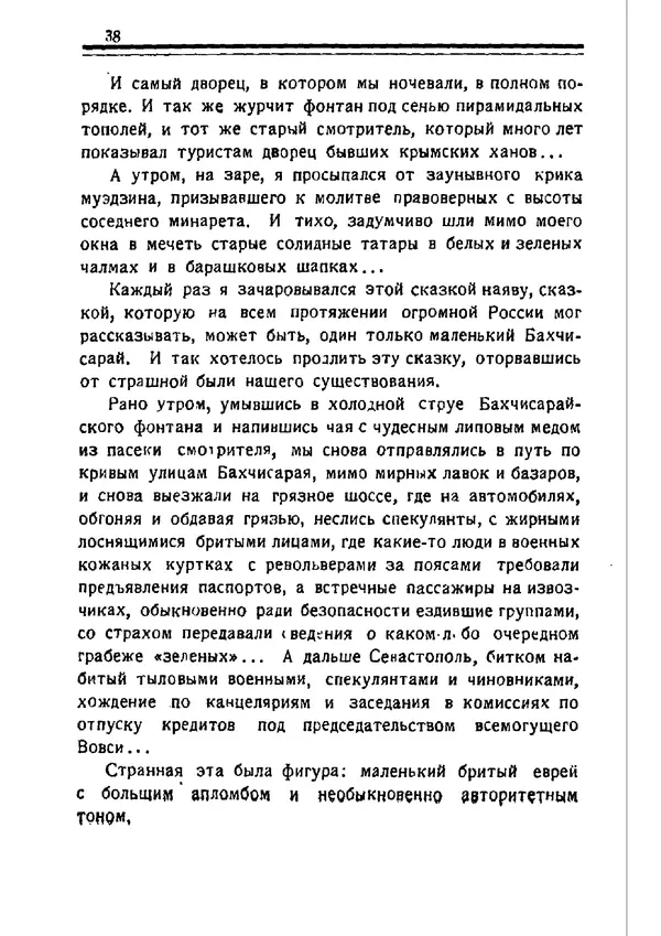 Владимир Оболенский - Крым при Врангеле. Мемуары белогвардейца - Страница № 39