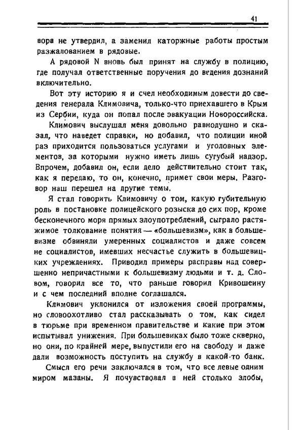Владимир Оболенский - Крым при Врангеле. Мемуары белогвардейца - Страница № 42