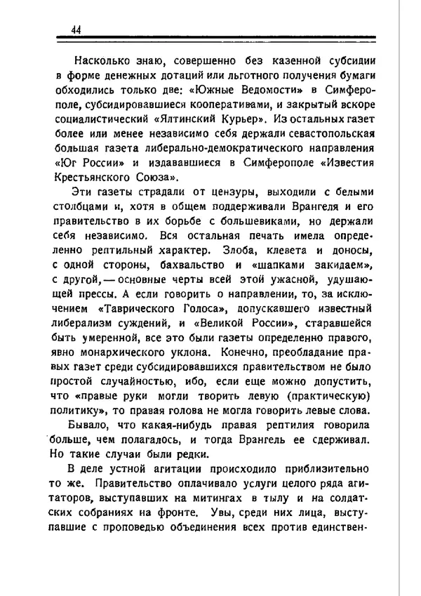 Владимир Оболенский - Крым при Врангеле. Мемуары белогвардейца - Страница № 45