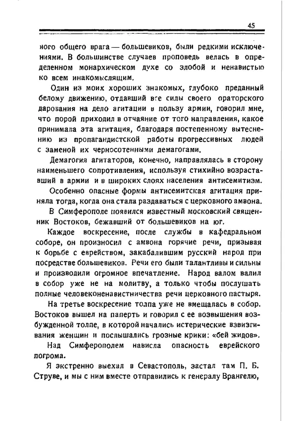 Владимир Оболенский - Крым при Врангеле. Мемуары белогвардейца - Страница № 46
