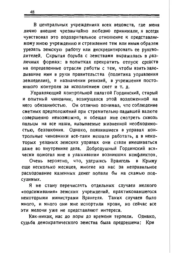 Владимир Оболенский - Крым при Врангеле. Мемуары белогвардейца - Страница № 49