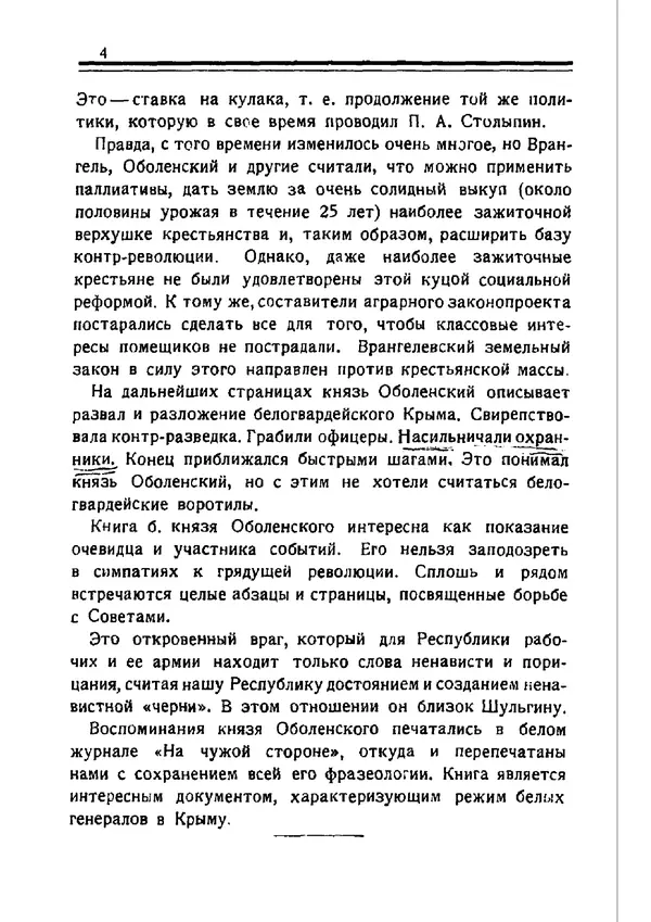Владимир Оболенский - Крым при Врангеле. Мемуары белогвардейца - Страница № 5