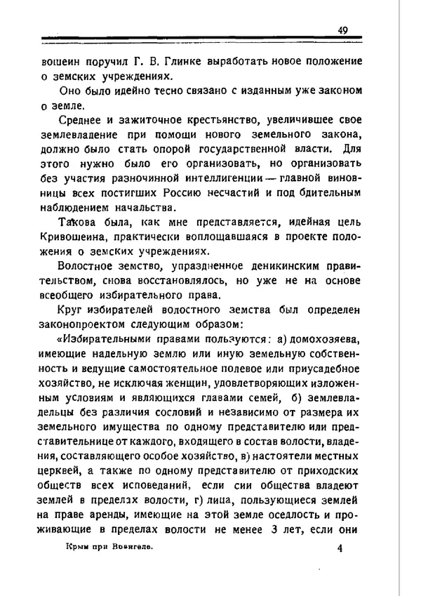 Владимир Оболенский - Крым при Врангеле. Мемуары белогвардейца - Страница № 50