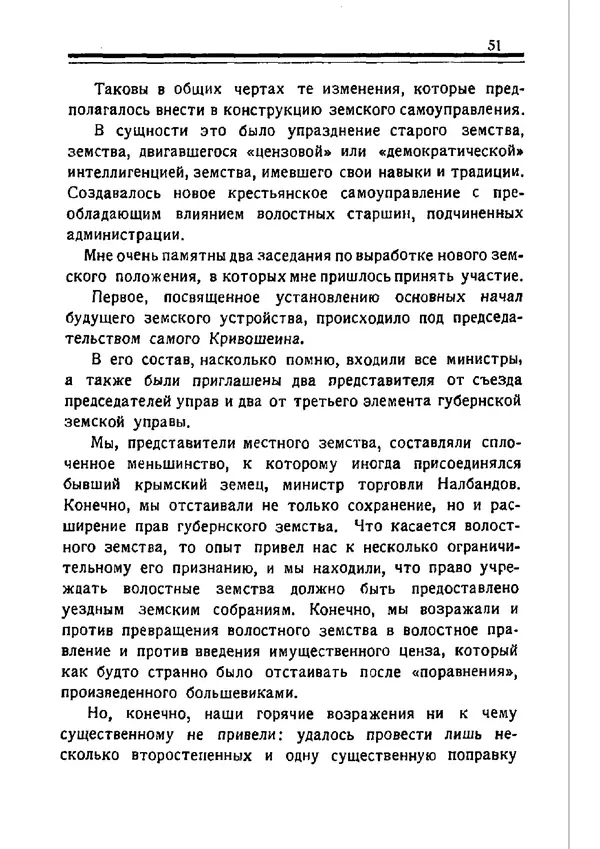 Владимир Оболенский - Крым при Врангеле. Мемуары белогвардейца - Страница № 52