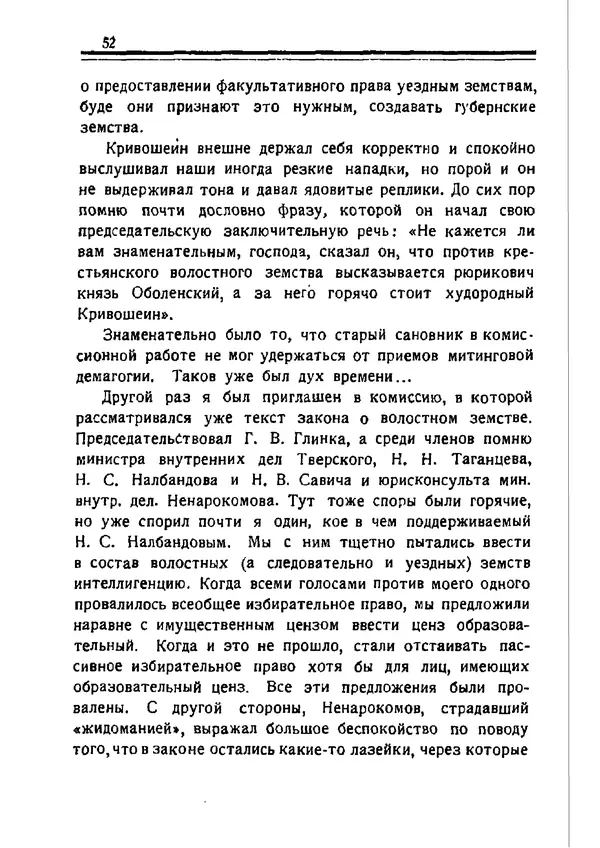 Владимир Оболенский - Крым при Врангеле. Мемуары белогвардейца - Страница № 53